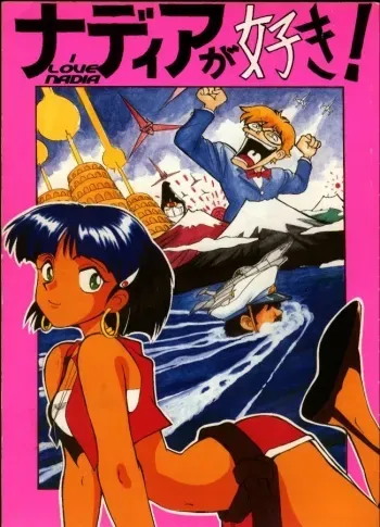 Nadia ga suki! | Nadia Closest Heaven! manga cover