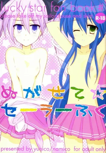 [yunico (namico)] Nugasete Sailor Fuku (Lucky Star) manga cover