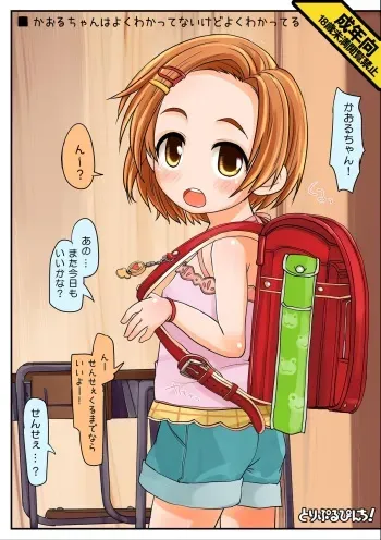 [Triple Pinch! (Hikami Izuto)] Kaoru-chan wa Yoku Wakatte Nai kedo Yoku Wakatteru (THE IDOLM@STER CINDERELLA GIRLS) [Digital] manga cover