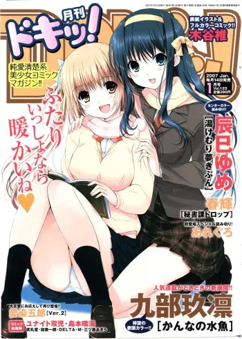 Docchi ga Osuki? | Who Do You Love More? manga cover