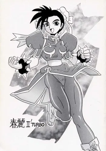 (C46) [UNION OF THE SNAKE (Shinda Mane, Tokunaga Kenichi)] Chun-Li II TURBO (Street Fighter) manga cover