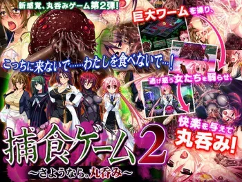 [Studio Momiji] Hoshoku Game 2 ~Sayounara. Marunomi~ manga cover