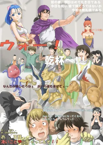 [Makochin] Hanayome no Urawaza II - Hatsujou no Hanayome - (Dragon Quest 5) manga cover