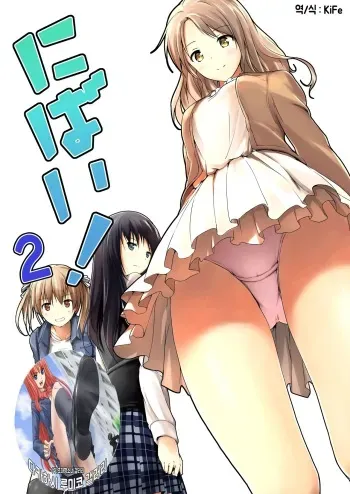 [honey lounge (hachimitsu)] Nibai! 2 [Korean] [KiFe] manga cover