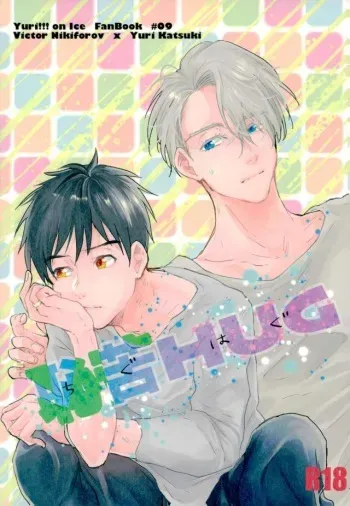 Chigu Hug manga cover