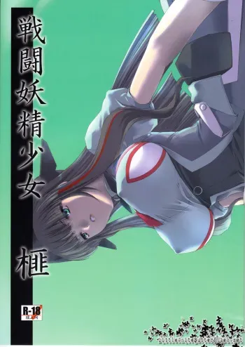 (C79) [MISS BLACK OFFLINE (MISS BLACK)] Sentou Yousei Shoujo Kaya (Yukikaze) manga cover