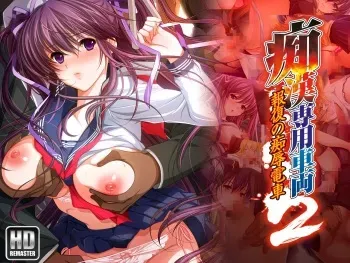 [Frill] Chikan Senyou Sharyou 2 HD Remaster part 1 manga cover