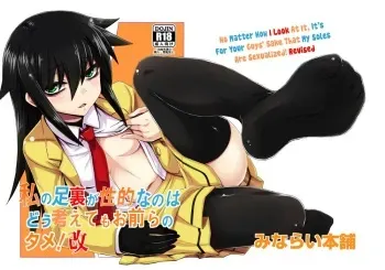Watashi no Ashiura ga Seiteki na no wa Dou Kangaetemo Omaera no Tame! Kai manga cover