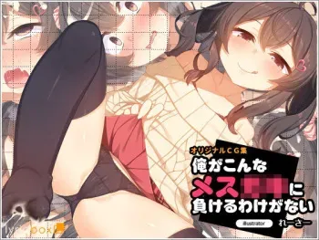 [Lyricbox (Racer)] Ore ga Konna Mesugaki ni Makeru Wake ga Nai manga cover