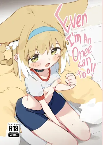 Watashi datte Onee-san nan desu kara! | Even I’m an onee-san too! manga cover