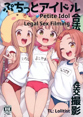(C105) [Shiitake Nouen (Wakaru Tissue)] Puchitto Idol Gouhou Seikou Satsuei | Petite Idol Legal Sex Filming (THE IDOLM@STER CINDERELLA GIRLS) [English] [Lolitist] manga cover