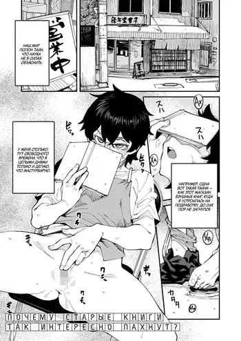 [Shimimaru] Naze Furuhon wa Dokutoku no Nioi ga Suru no ka | Почему старые книги так интересно пахнут? (COMIC HOTMILK 2025-11) [Russian] [Digital] manga cover