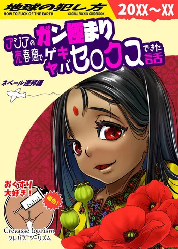 [Haien Kikan (Numata Shizumu)] Asia no Baishunkutsu de Gun Kiwamari Gekiyaba Sex Dekita Hanashi [German] [Decensored] manga cover