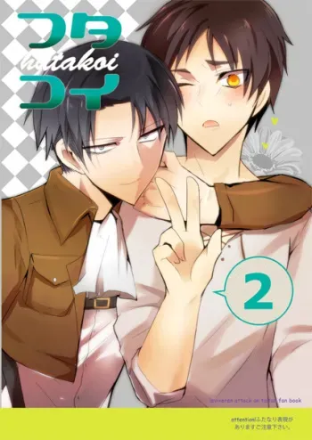 (Hekigai Chousa Haku 3) [Killing me (Tarawo)] Hutakoi 2 (Shingeki no Kyojin) [Sample] manga cover