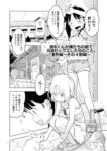 [Lithium no Kojin Circle (Lithium)] Tanaka-kun ga Bangaihen 4 [Digital] manga cover