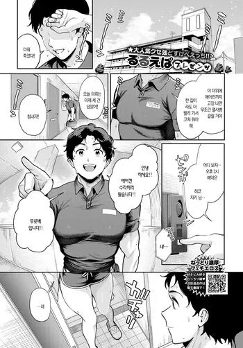 [Ruruepa] Hotetta Karada o Shuuri Shite | 달아오른 몸을 고쳐 줘 (COMIC BAVEL 2026-09) [Korean] [Digital][No watermark] manga cover