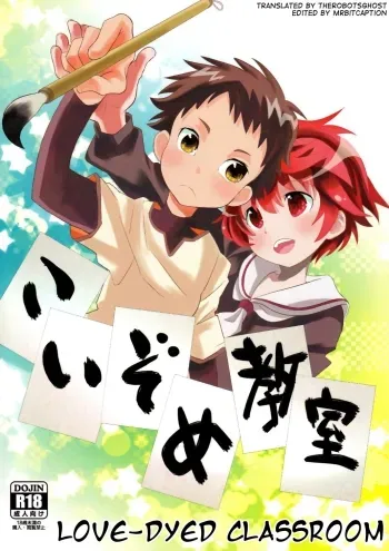Koizome Kyoushitsu manga cover
