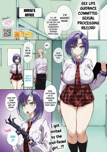 Sex Life Guidance Committee-Sexual Processing Record manga cover