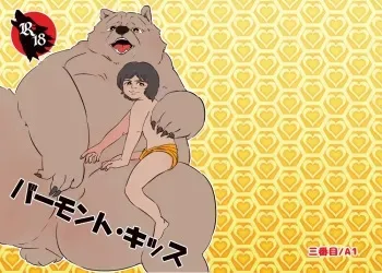 (Kemoket 6) [Sanbanme (A1)] Vermont Kiss (The Jungle Book) [Sample] manga cover