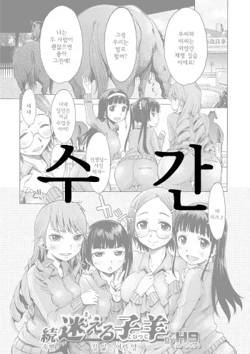 [H9] Zoku Mayoeru Kohitsuji | 속 길 잃은 어린 양 (Kemono DIRECT 2) [Korean] [Digital] manga cover