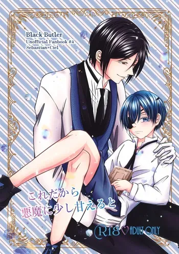 (C106) [Roirabi (Aiki Rin)] Kore Dakara Akuma ni Sukoshi Amaeru to (Kuroshitsuji) manga cover