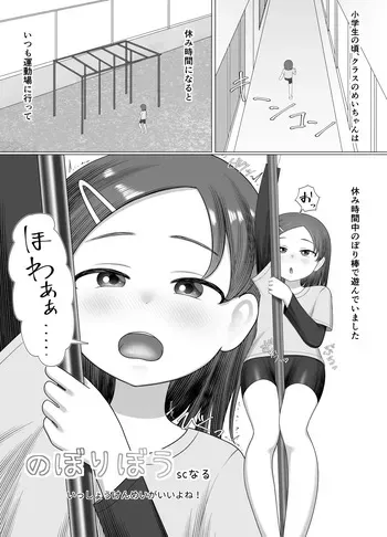 [SC Naru] Nobori Bou no Mei chan manga cover