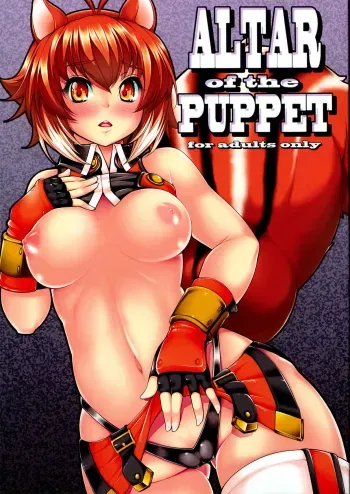 ALTAR of the PUPPET manga cover