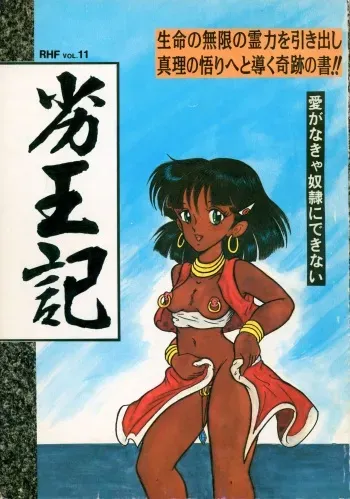 [RHF=Migite No Tomo Sha (Enoma Shinji)] Retsuouki (Various) manga cover