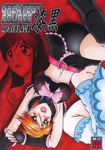 (C67) [Studio Kyawn (Murakami Masaki, Sakaki Shigeru)] GREATEST ECLIPSE Real BLACK ～Shikkoku～ (Futari wa Precure) manga cover