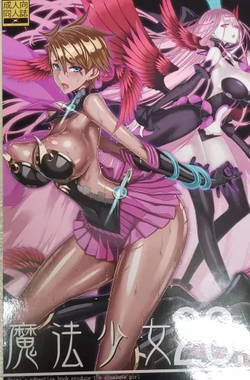 (C97) [Zettai Shoujo (RAITA)] Mahou Shoujo 20.0 (Zettai Junpaku Mahou Shoujo) [RAW PHOTOS] manga cover