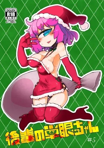 [AstroQube. (masha)] Kouhai no Tangan-chan #5 | Kouhai-chan the Mono-Eye Girl #5 [English] [Digital] manga cover
