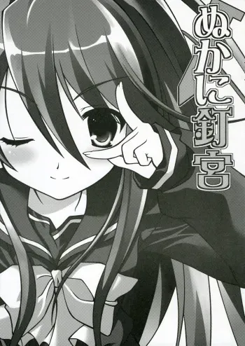 (C70) [Neko no Yurikago (Nekokan, Satou Toshio)] Nukani Kugimiya (Shakugan no Shana) manga cover