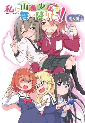 Watashi ni Yama Susume Shoujo ga Maiorita! manga cover