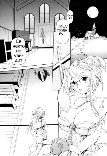 [Minako Nami] Futari no Chigai | Их клятва (Tsuyudaku Futanari Musume) [Russian] [Psih] [Decensored] manga cover