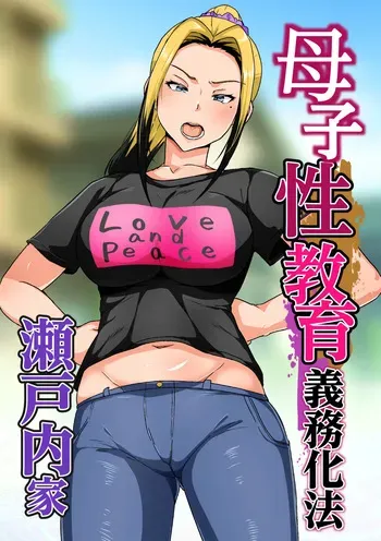 [Akikan] Boshi Seikyouiku Gimu-ka Houan Setouchi-ka manga cover