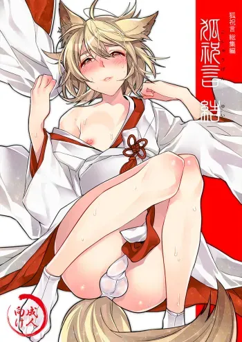 (C90) [Ash Wing (Makuro)] Koshuugen Yui [Sample] manga cover