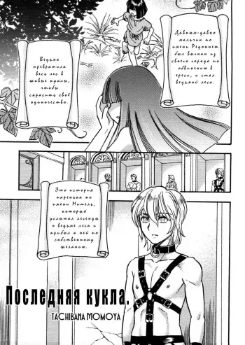 [Tachibana Momoya] Last Doll (Ero Shota 12 - Sweet Maple Boys) [Russian] [Nik, Leri] manga cover
