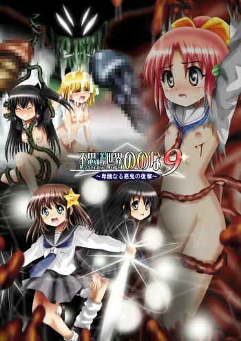 [Dende] Fushigi Sekai -Mystery World- Nonona 9 ~Hishuu Naru Akki no Fukushuu~ manga cover