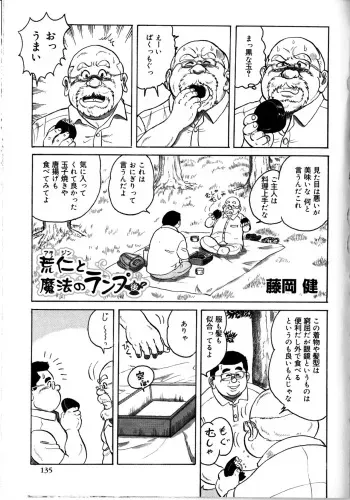 [Fujioka Ken] Ara Jin to mahonoranpu Kouhen (SAMSON No.363 2012-10) manga cover