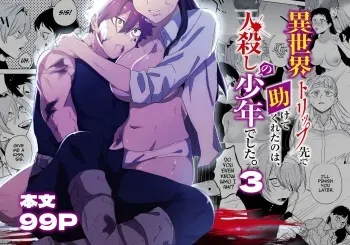 The Man Who Saved Me on my Isekai Trip was a Killer... 3 manga cover