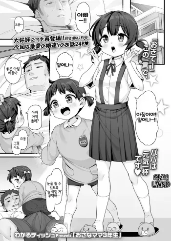 [Wakaru Tissue] Osana Mama 3-nensei | 초3 어린 엄마 (COMIC LO 2023-12) [Korean] [LWND] [Digital] manga cover