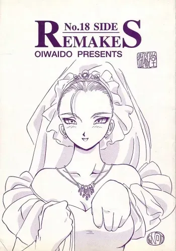 (C46) [Oiwaidou (Iwasaki Tatsuya)] No.18 SIDE REMAKES (Dragon Ball Z) manga cover