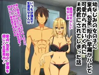 [Nasakenai Chinchin o Baka ni Saretai] Osananajimi no Onnanoko ni Doutei, Houkei, Tanshou, Sourou ga Barete Kawaigararete iku uchi ni M-o-kun ni Sarete shimatta Hanashi manga cover