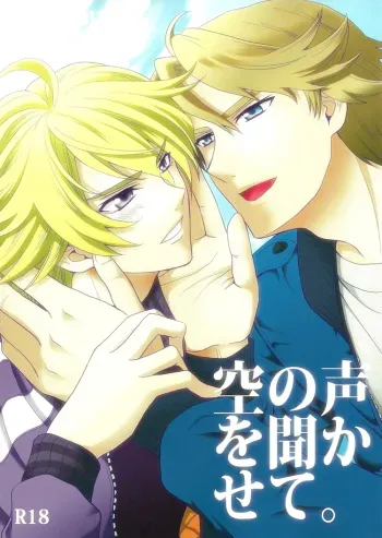 Sora no Koe wo Kikasete. manga cover