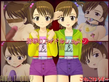 [Coneco House] Ryoujoku no Idol Lesson (THE IDOLM@STER) manga cover