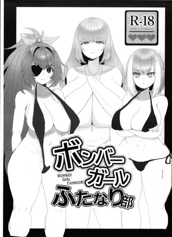 [House Saibai Kurage (Yamazumi)] Bomber Girl Futanari Bu (Bomber Girl) manga cover