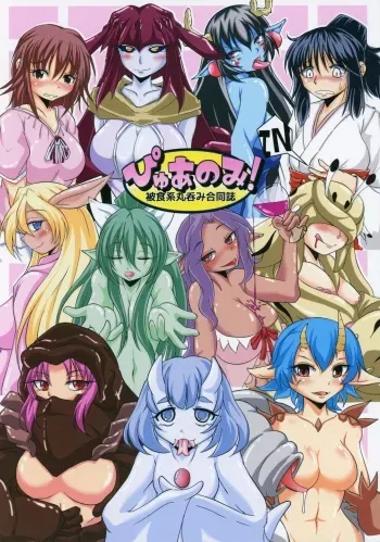 (C88) [Marunomare (Various)] Pure Nomi! ~Eat Me UB Goudoushi~ manga cover