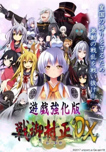 [unicorn-a / Ge-sen18] Sengo Muramasa -Tsurugi no Gaika- DX Yuugi Kyoukahan manga cover
