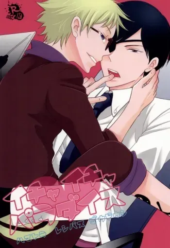 (HaruCC19) [ORANGE DOLL, EMR (Kaoruko, Enoki)] Icha Icha Paradise (Hamatora) [Incomplete] manga cover