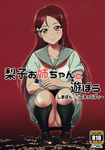 (C93) [Shimapanicecandy (Kijinaka Mahiro)] Riko Onee-chan to Asobou (Love Live! Sunshine!!) manga cover